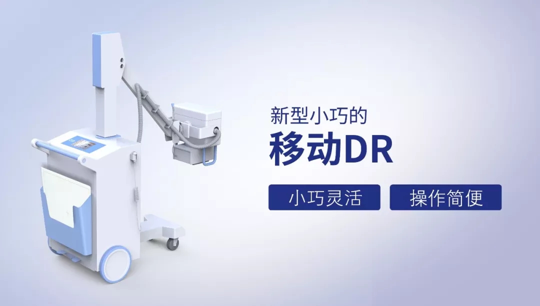移動dr防護怎么做？有哪些措施