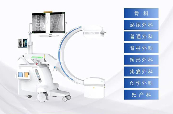 C形臂和移動(dòng)DR有什么區(qū)別，可以用于哪些科室呢？